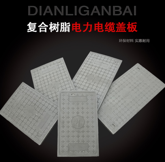 马边树脂复合电力盖板展示